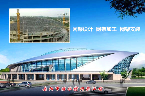 湘西采光顶网架结构工程